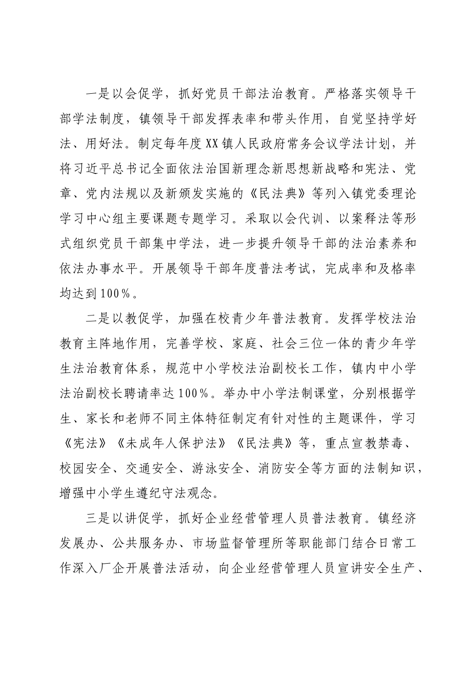 好公文推荐-XX镇普法工作情况报告.doc_第3页