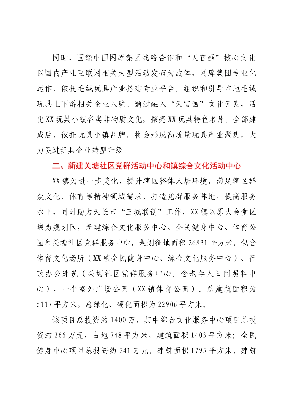 好公文推荐-XX镇为民办十件实事工作报告.docx_第2页