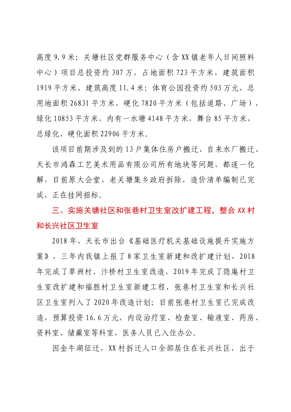 好公文推荐-XX镇为民办十件实事工作报告.docx_第3页