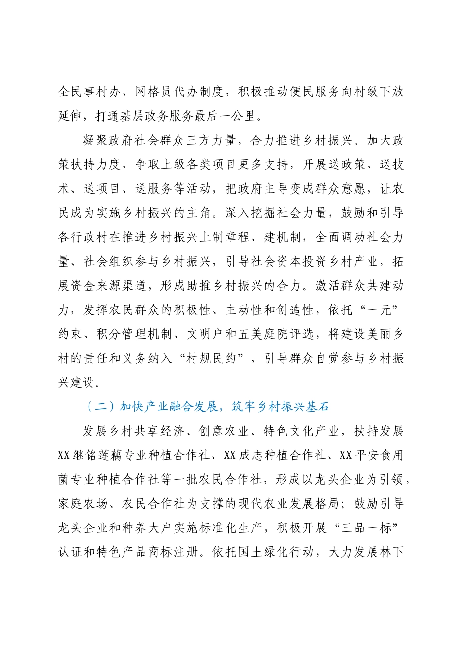 好公文推荐-XX镇乡村振兴实施方案.docx_第2页