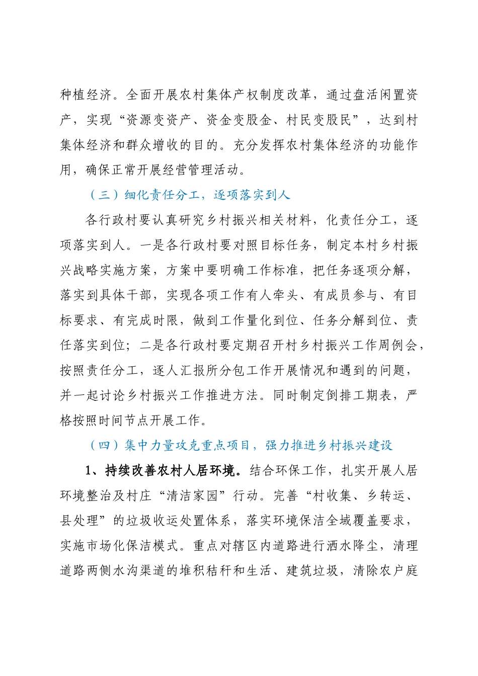 好公文推荐-XX镇乡村振兴实施方案.docx_第3页
