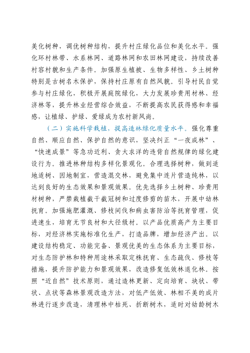 好公文推荐-XX镇植树造林工作方案.doc_第2页