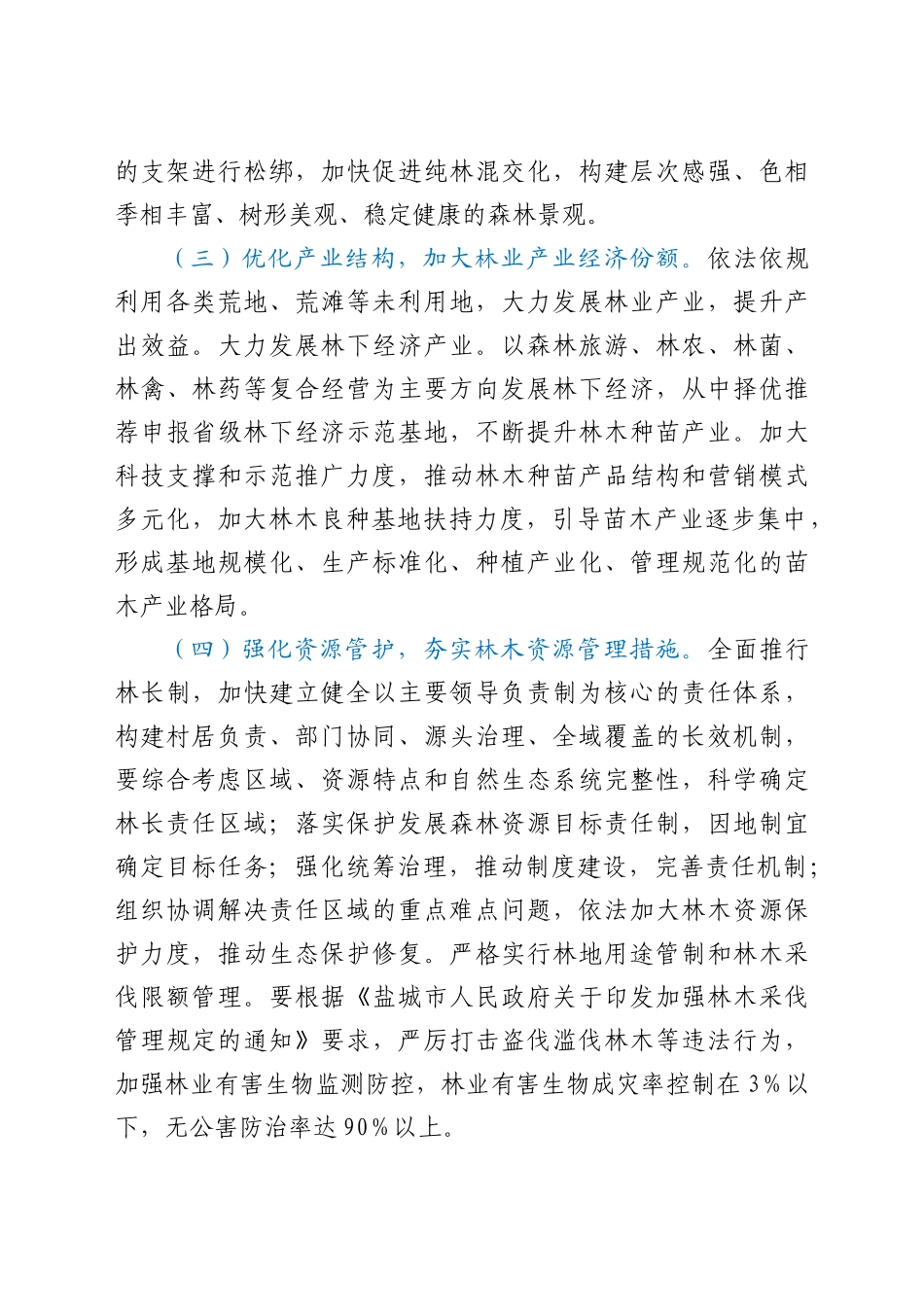 好公文推荐-XX镇植树造林工作方案.doc_第3页