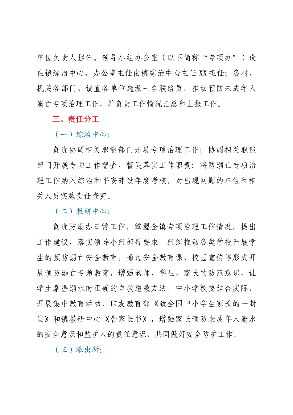 好公文推荐-XX镇预防未成年人溺亡专项工作方案.doc_第2页
