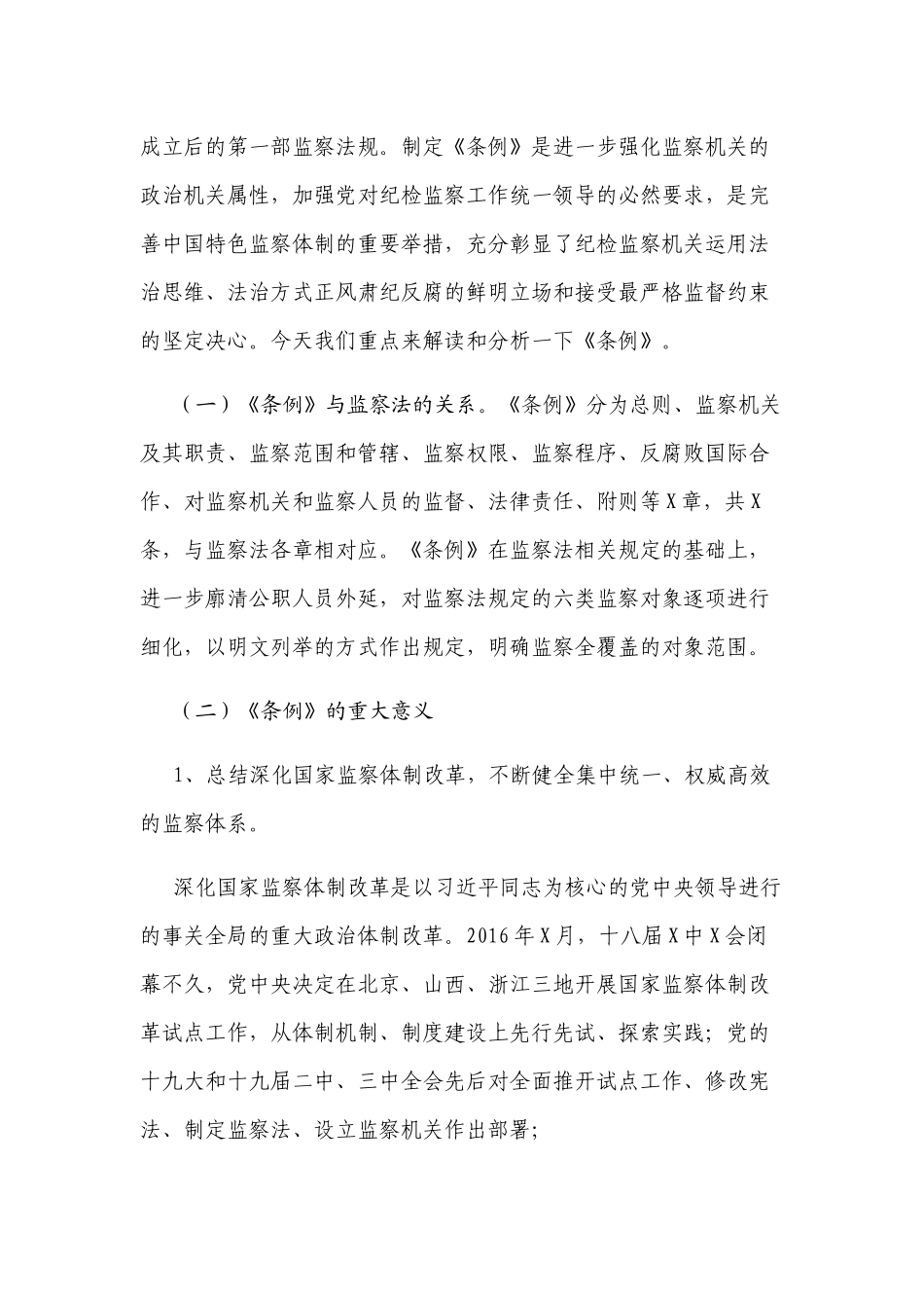 学习贯彻《监察法实施条例》时刻绷紧廉洁自律这根弦2022廉政党课讲稿.docx_第2页