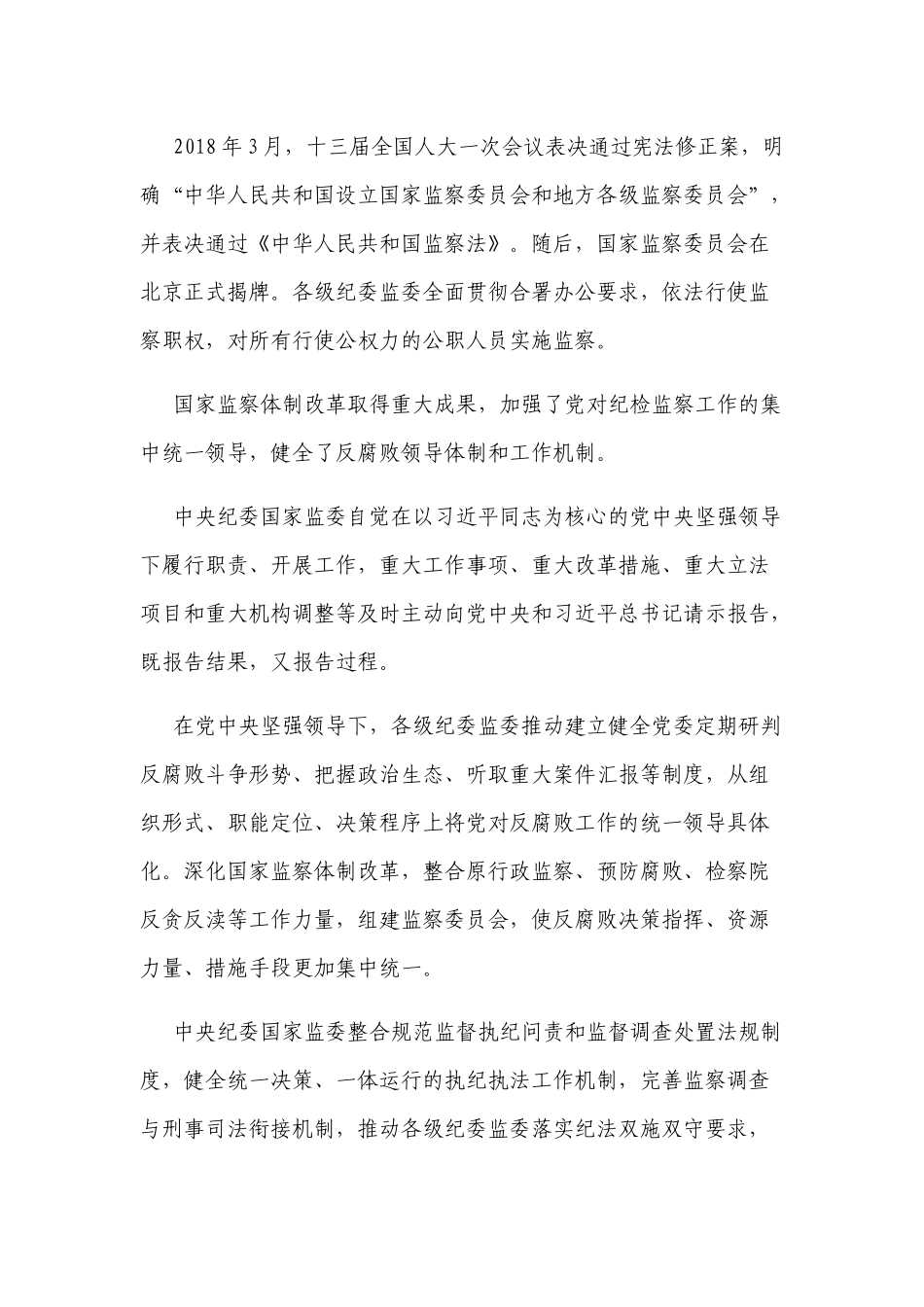 学习贯彻《监察法实施条例》时刻绷紧廉洁自律这根弦2022廉政党课讲稿.docx_第3页