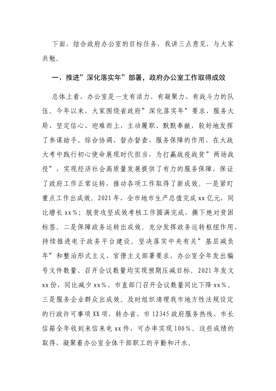 办公室党支部三会一课党课讲稿讲话稿2022.docx_第2页