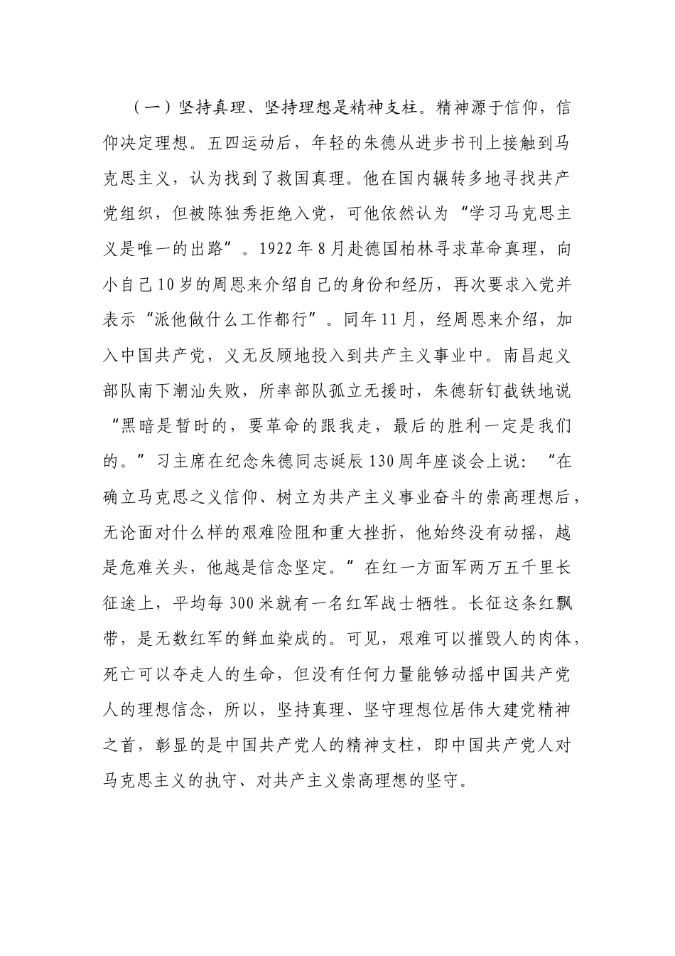 弘扬伟大建党精神争做新时代优秀“答卷人”2022年书记主题党日党课讲稿讲话.docx_第2页