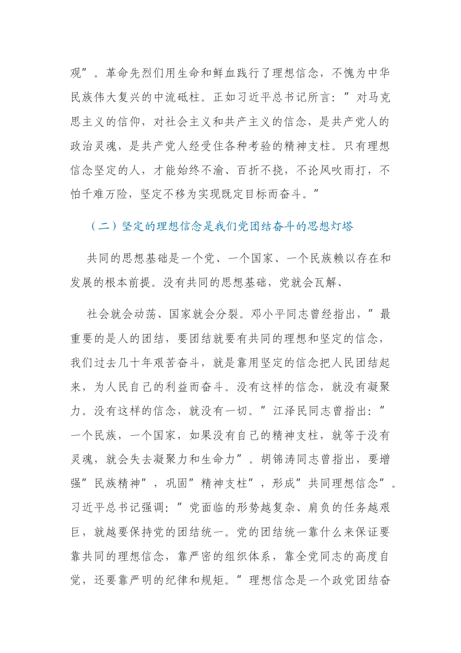 坚定理想信念奋发实干作为（2022支部书记党课讲稿讲话）.docx_第3页