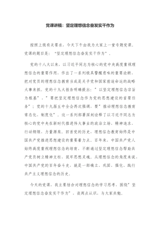 坚定理想信念奋发实干作为（2022支部书记党课讲稿讲话）.docx