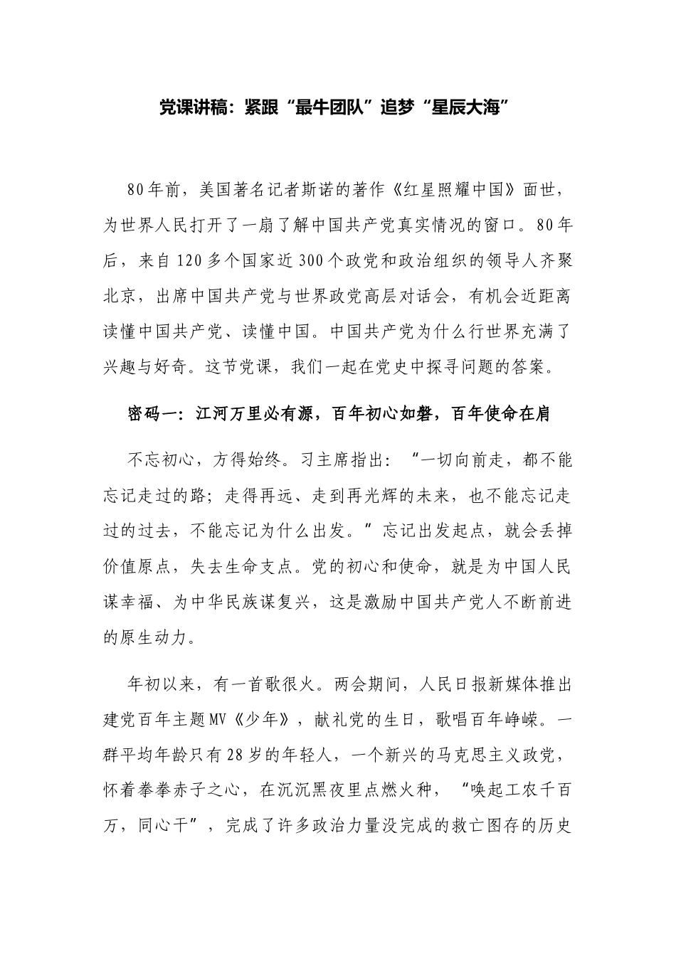 2022-2023支部书记三会一课党日党课讲稿辅导讲话.docx_第1页