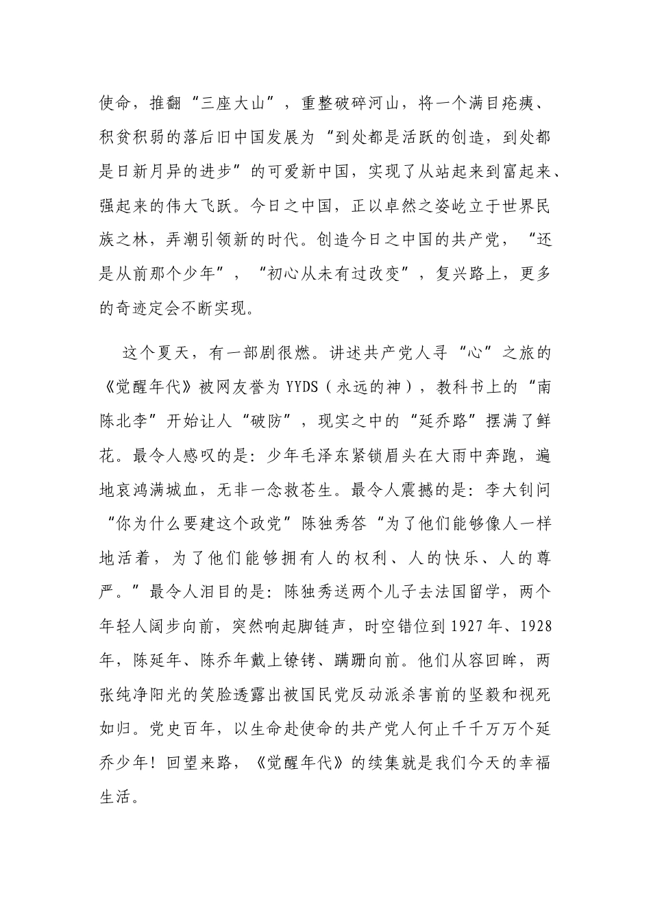 2022-2023支部书记三会一课党日党课讲稿辅导讲话.docx_第2页