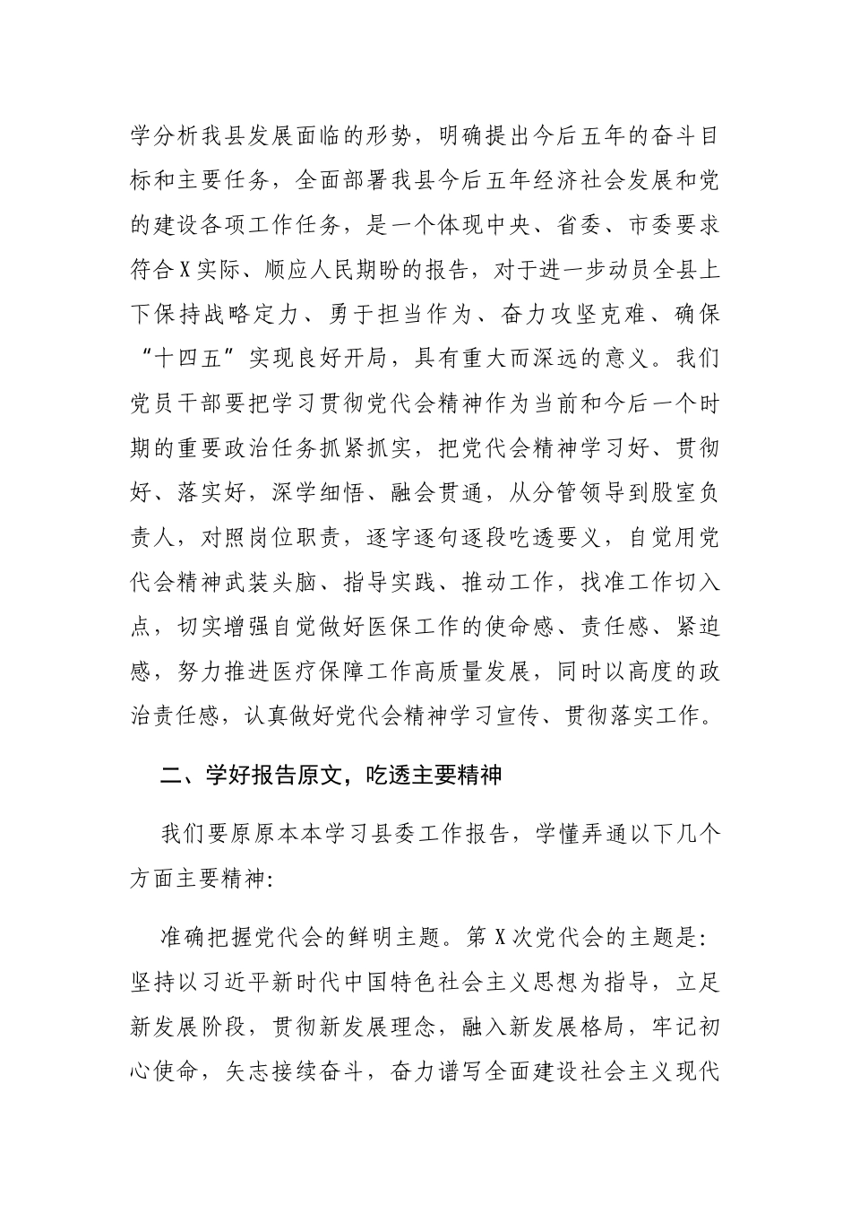 2022年医保系统党组书记专题党课讲稿讲话.docx_第2页
