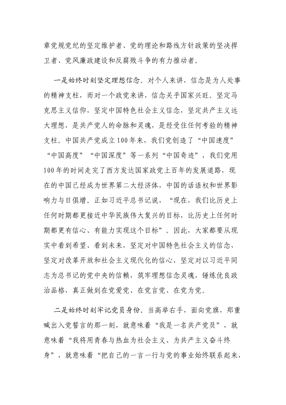 机关领导离任感言党课讲稿：永远牢记共产党员第一身份争当合格党员先锋.docx_第2页