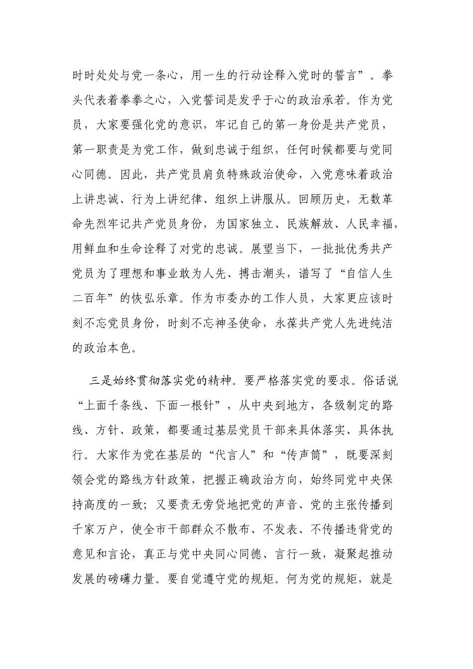 机关领导离任感言党课讲稿：永远牢记共产党员第一身份争当合格党员先锋.docx_第3页