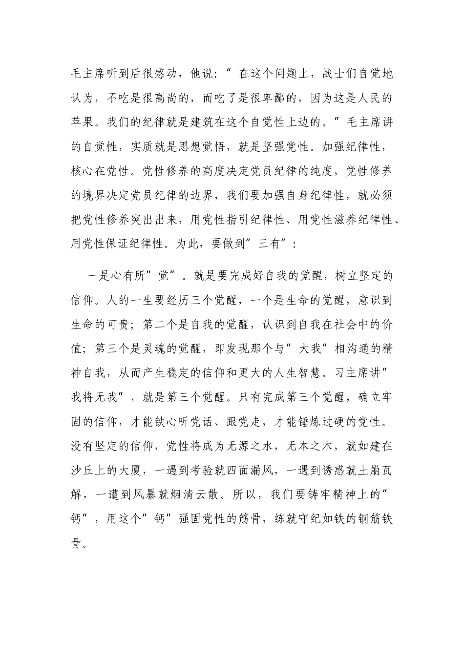 用铁一般的纪律铸造铁一般的党员干部（2022纪律教育党课讲稿讲话）.docx_第2页