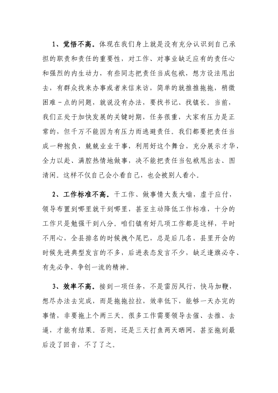 如何做一名合格党员领导干部（2022-2023机关党委党支部书记党课讲稿讲话）.docx_第2页