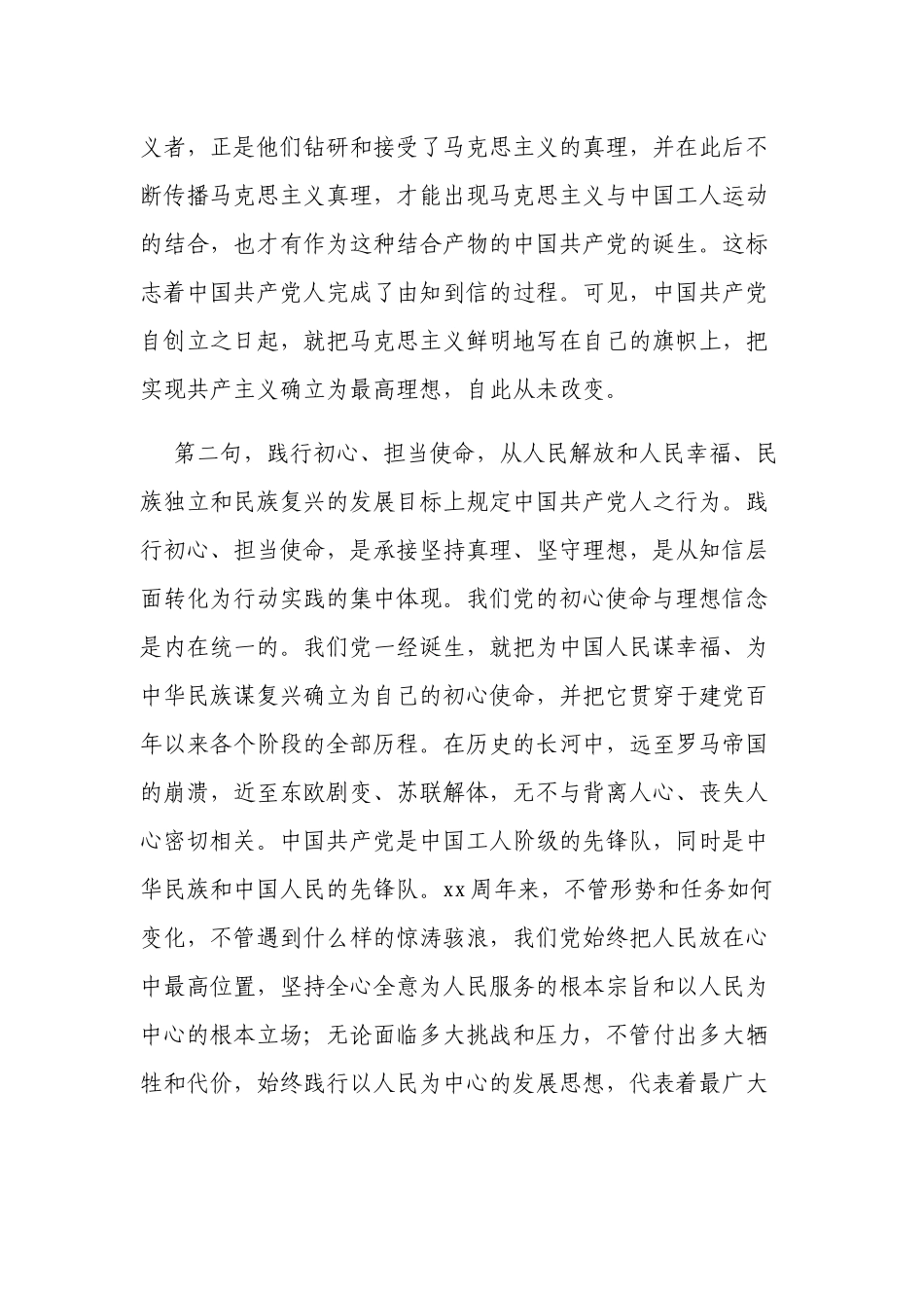 2022年机关支部书记党课讲稿讲话建党精神的基本内涵、历史意义与当代价值.docx_第2页