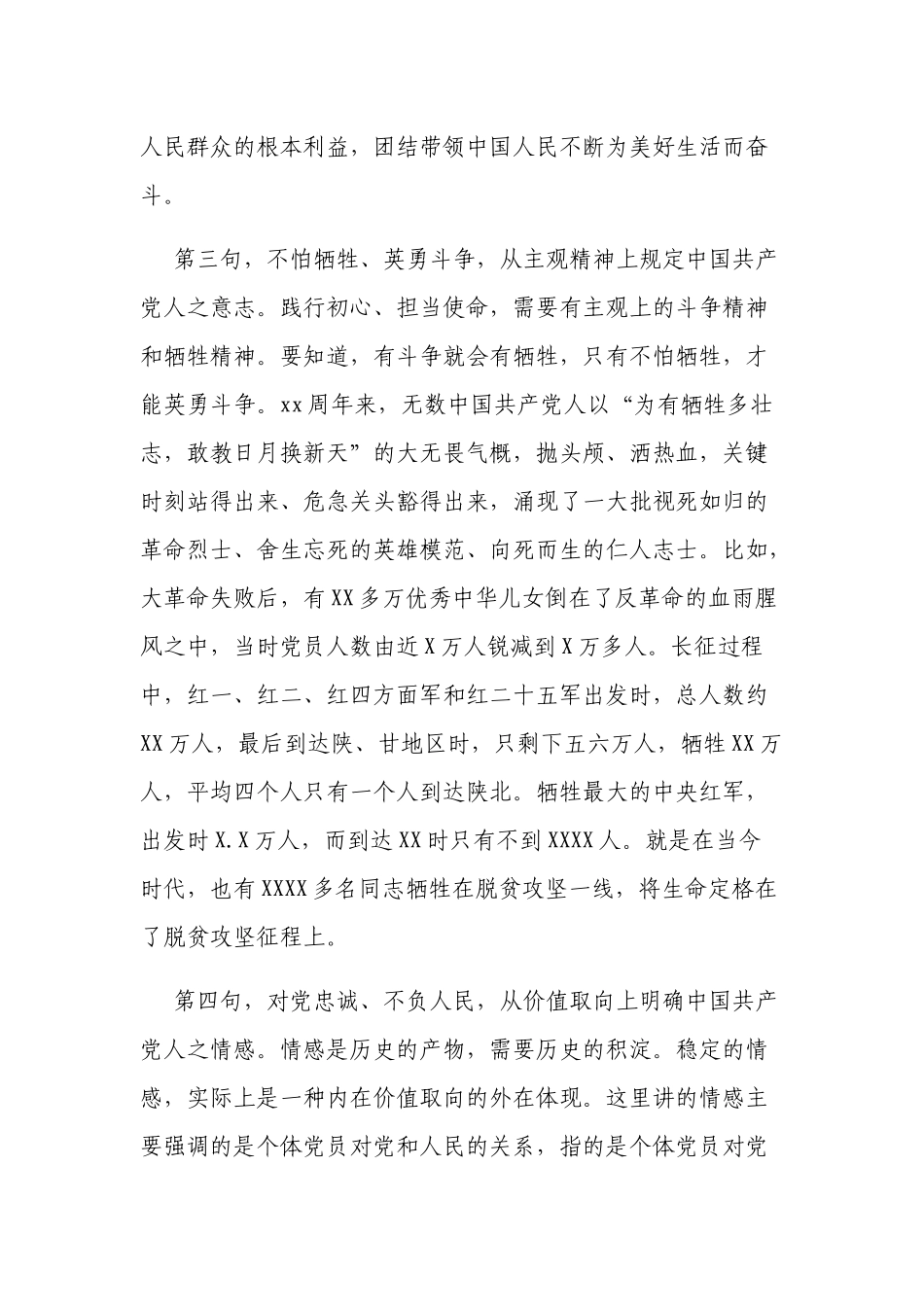 2022年机关支部书记党课讲稿讲话建党精神的基本内涵、历史意义与当代价值.docx_第3页