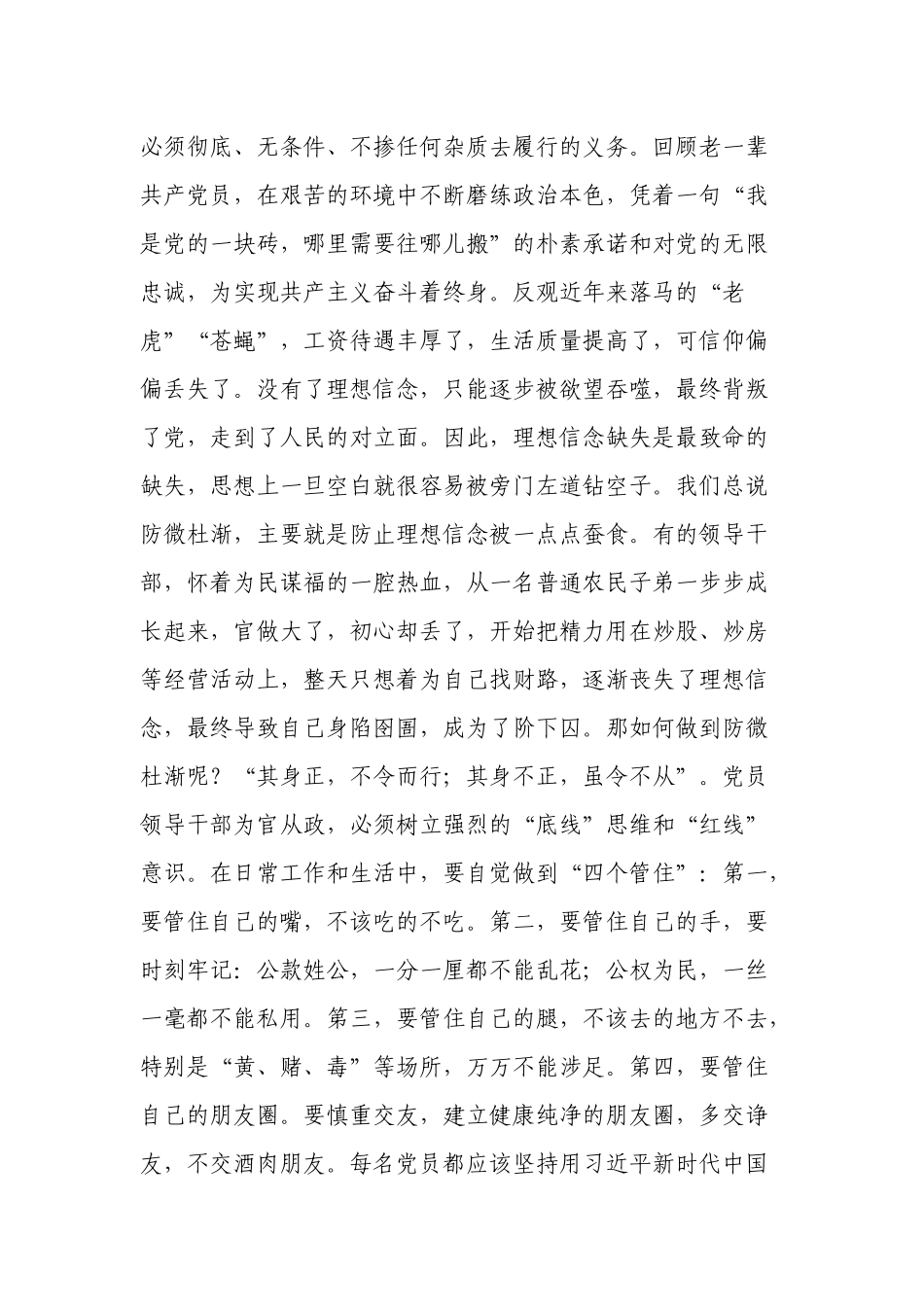 纪委书记廉政建设党课讲稿力转工作作风、严守政治底线以忠诚担当的干劲加强队伍廉政建设2022.docx_第2页