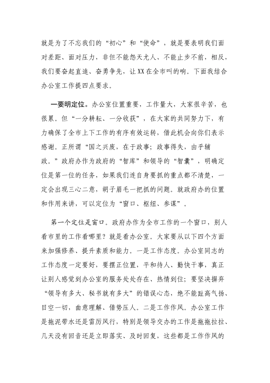 如何做好办公室工作“两办”主任在行政办党支部党课上的讲稿.docx_第2页