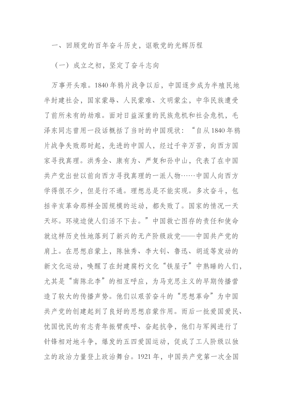 2022年公司企业党委书记主题党日党课讲稿讲话.docx_第2页