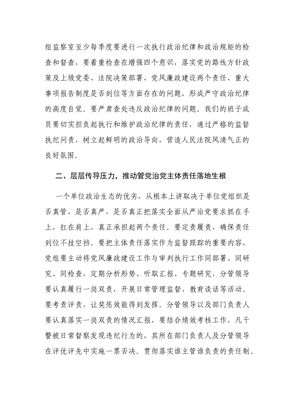 2022年院长党组书记在机关廉政党课上的讲话稿.docx_第2页