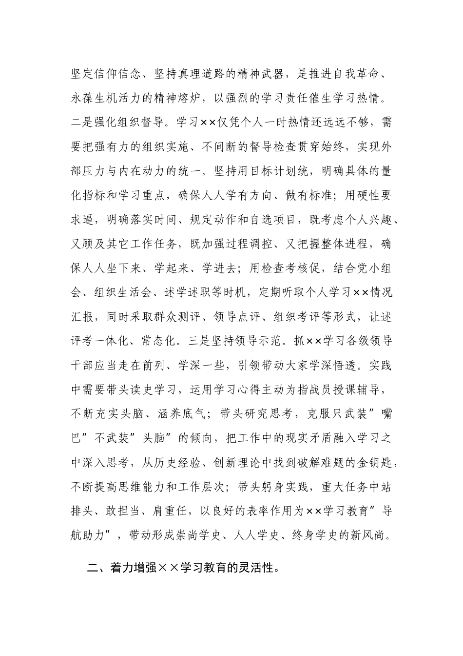 在增强“三性”中推动党史学习教育走深走实（2022支部书记党课讲稿讲话）.docx_第2页