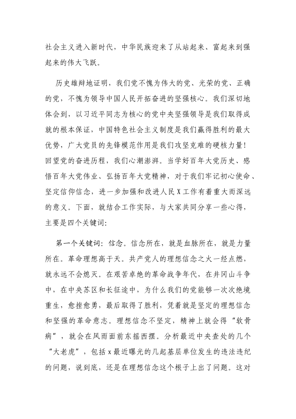 学习伟大历程感悟时代精神汲取奋斗力量2022支部书记三会一课党课讲稿讲话.docx_第2页