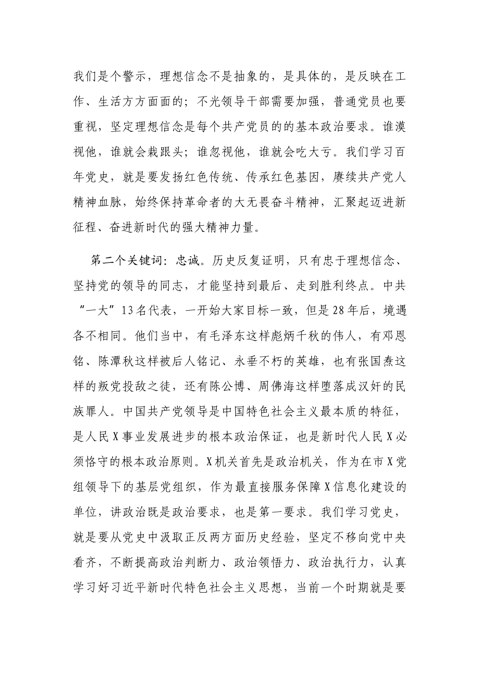 学习伟大历程感悟时代精神汲取奋斗力量2022支部书记三会一课党课讲稿讲话.docx_第3页