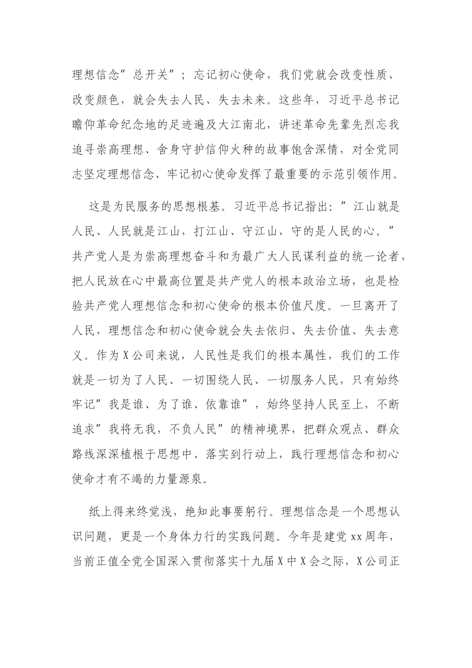 2022机关党委党支部书记党课讲稿讲话坚定理想信念赓续红色基因在担当新使命中奋发有为积极作为.docx_第3页