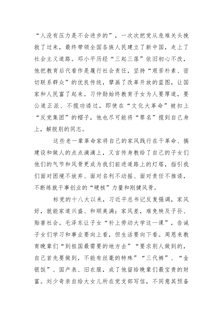 微党课：让优良家风点亮万家灯火.docx_第2页