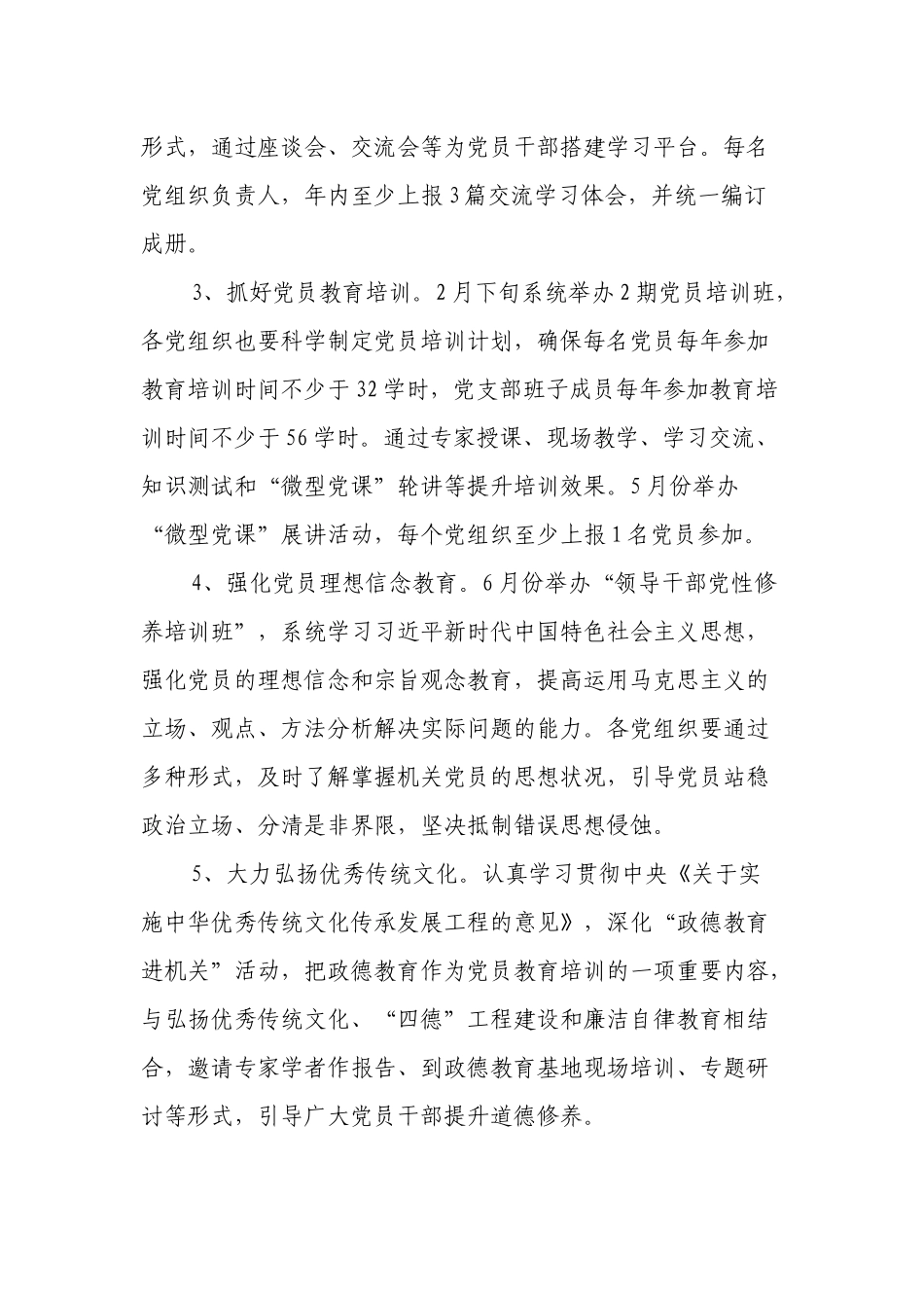 2022年直属机关系统党委党支部党建工作计划要点.docx_第2页