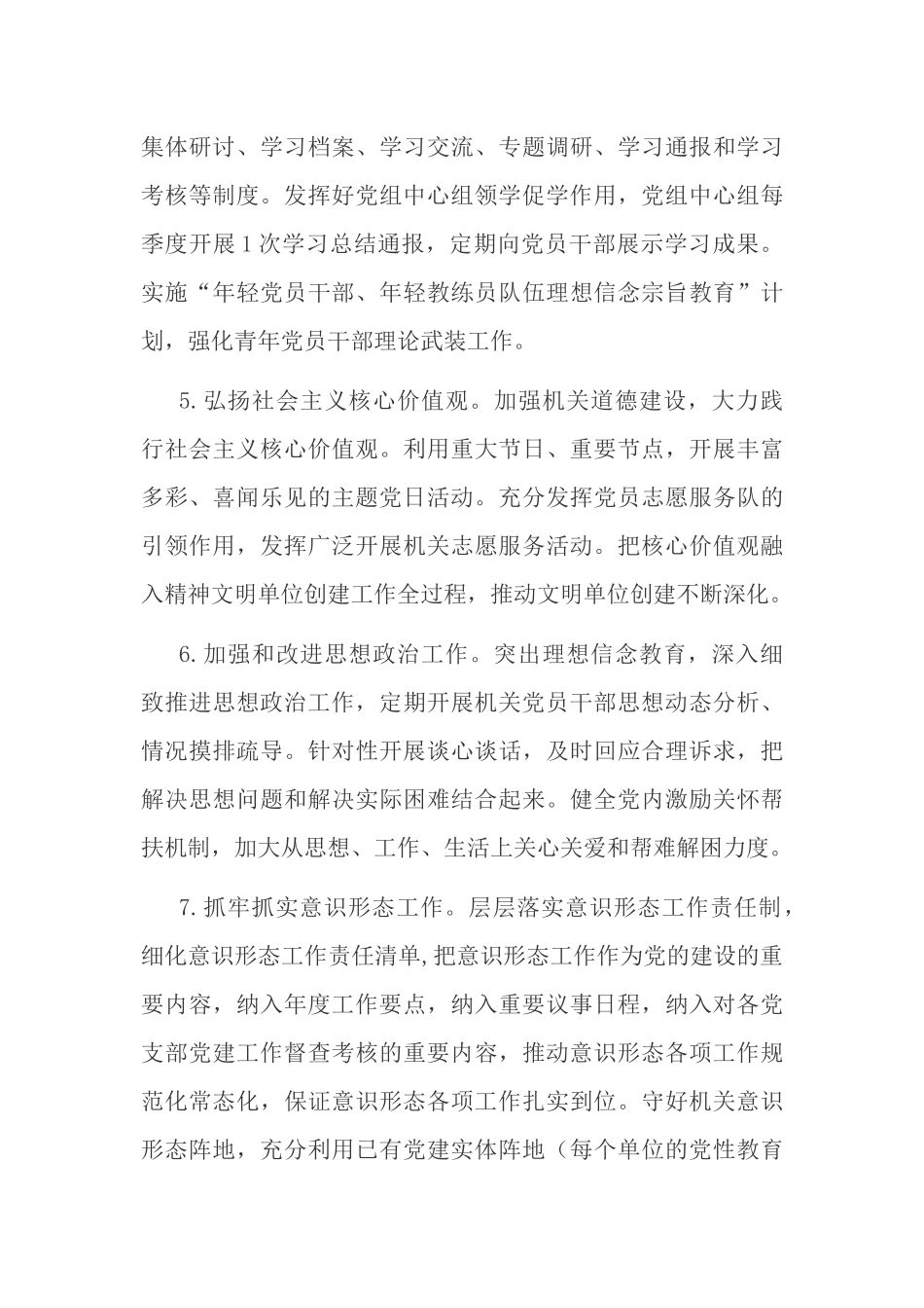 2022-2023年机关党委党支部党建工作要点计划.docx_第3页