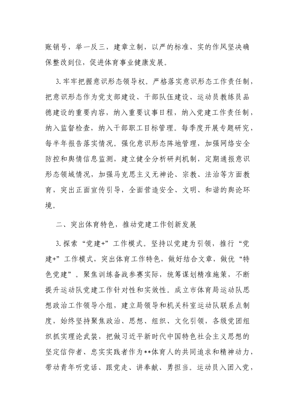 2022年机关党委党支部党建工作要点计划范文.docx_第2页