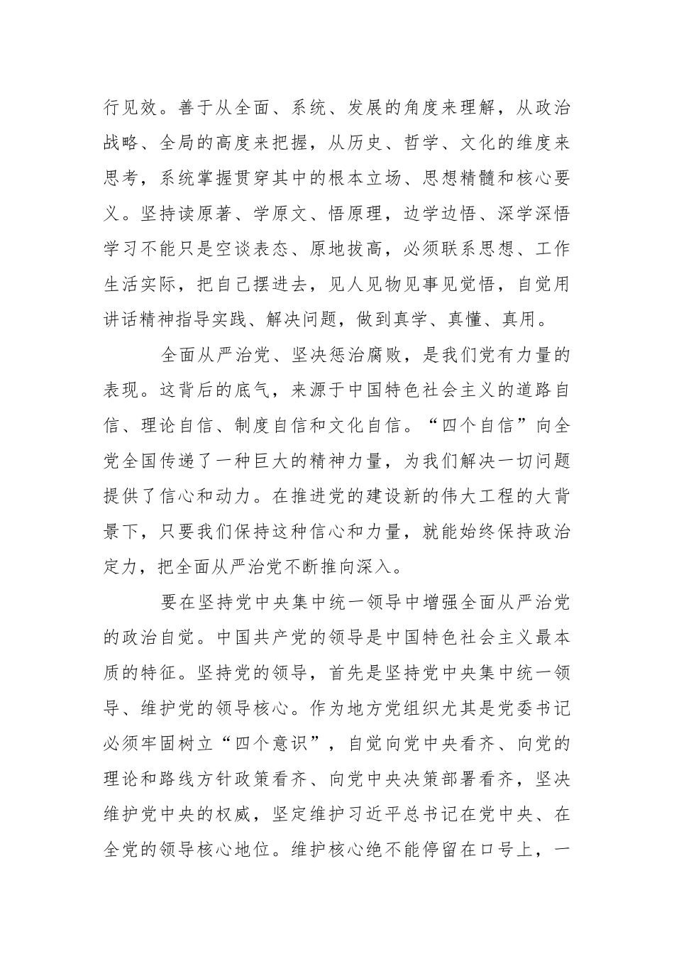 2022年全面从严治党主体责任个人自查报告.docx_第2页