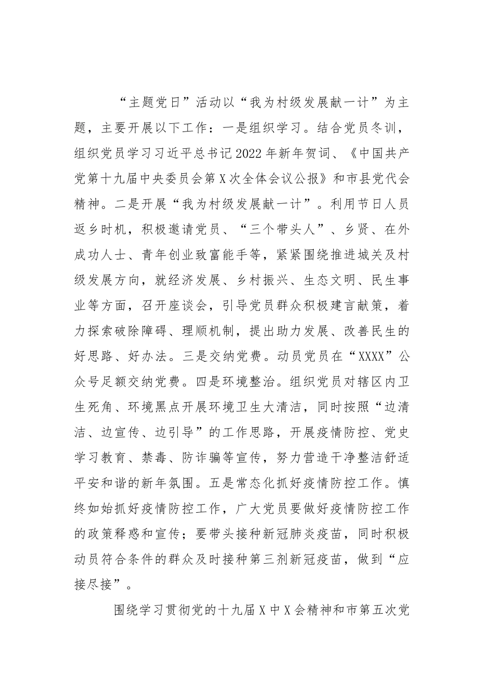 乡镇2022党建工作要点报告.docx_第2页
