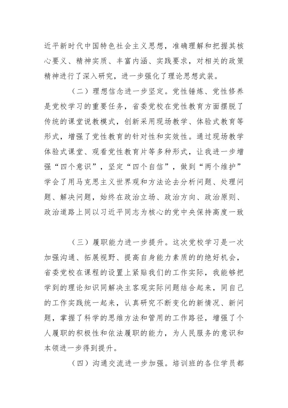 公务员党校培训党性分析个人报告.docx_第2页
