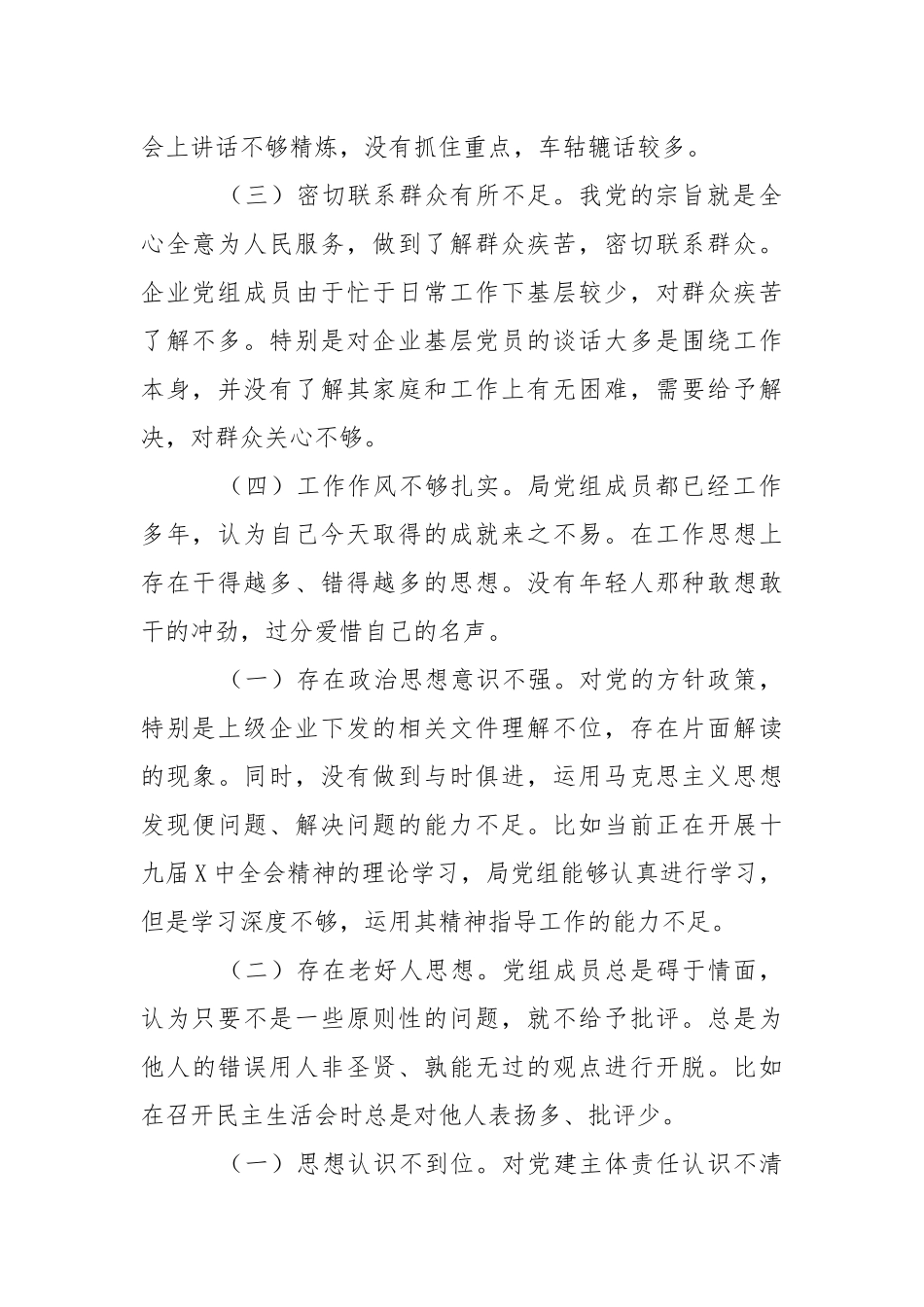 X党委围绕推进“清廉国企”建设自查报告.docx_第2页