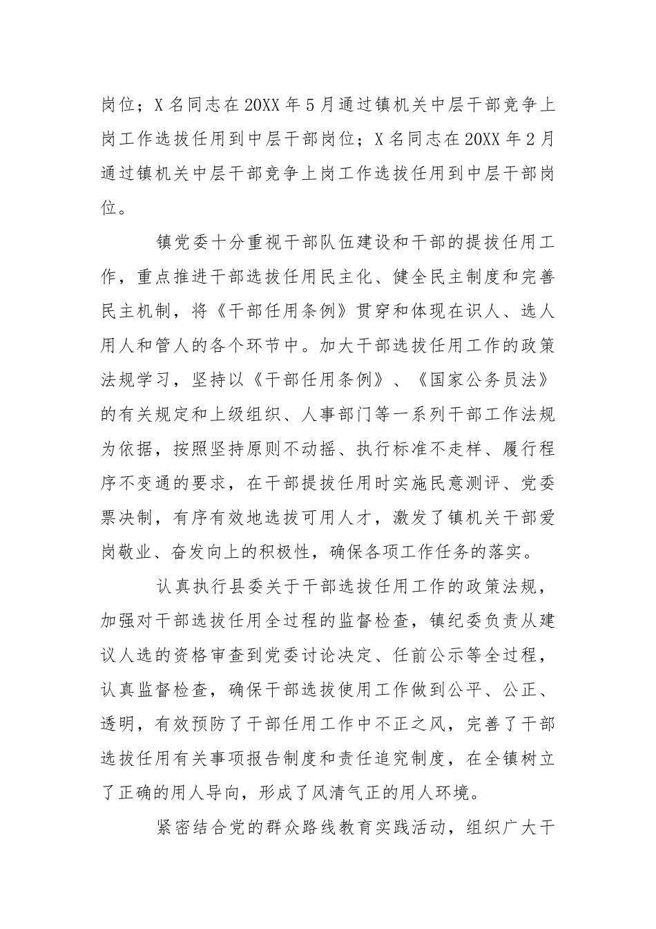 乡镇党委干部选拔任用”一报告两评议”工作要点.docx_第2页