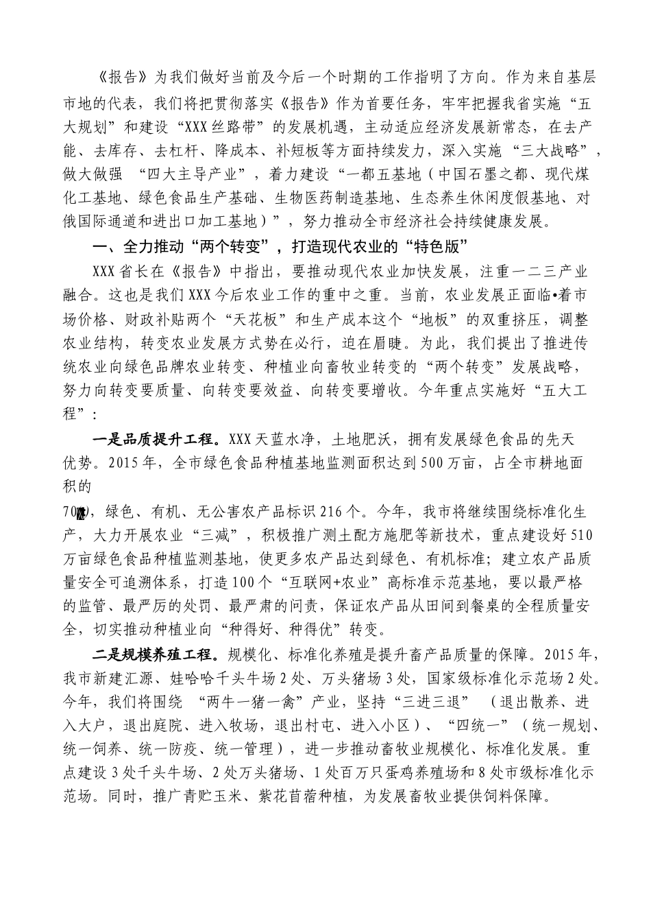2篇党委书记在参加人代会分组讨论时的发言提纲范例.docx_第2页