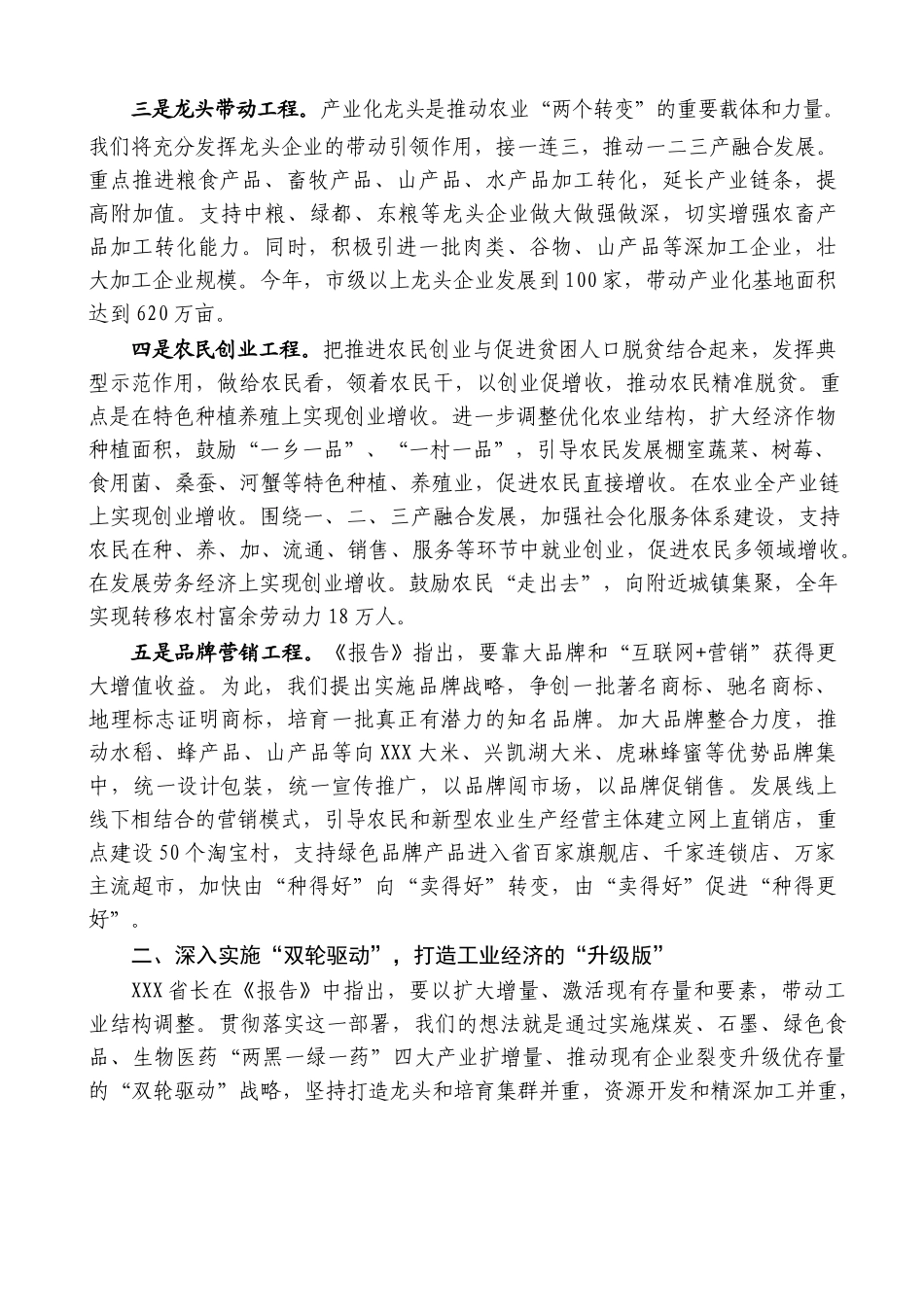 2篇党委书记在人代会分组讨论时的发言提纲.docx_第3页