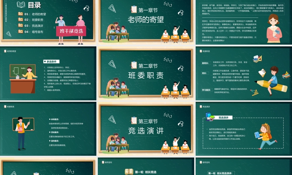 小学班委会班委竞选PPT课件（带内容）.ppt