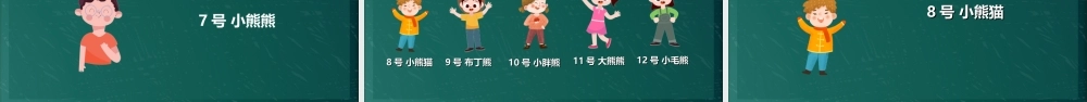 小学班委会班委竞选PPT课件（带内容）.ppt