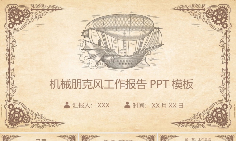 蒸汽朋克风工作报告工作总结通用PPT模板.pptx