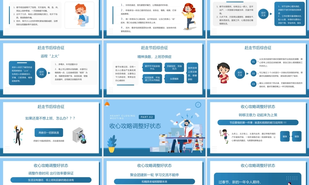 蓝色插画风春节假期收心会教育培训PPT课件（带内容）.pptx