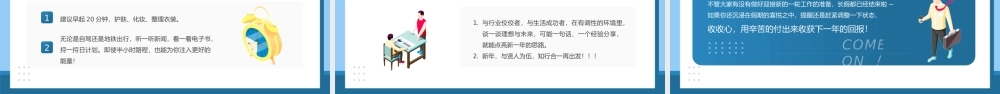 蓝色插画风春节假期收心会教育培训PPT课件（带内容）.pptx