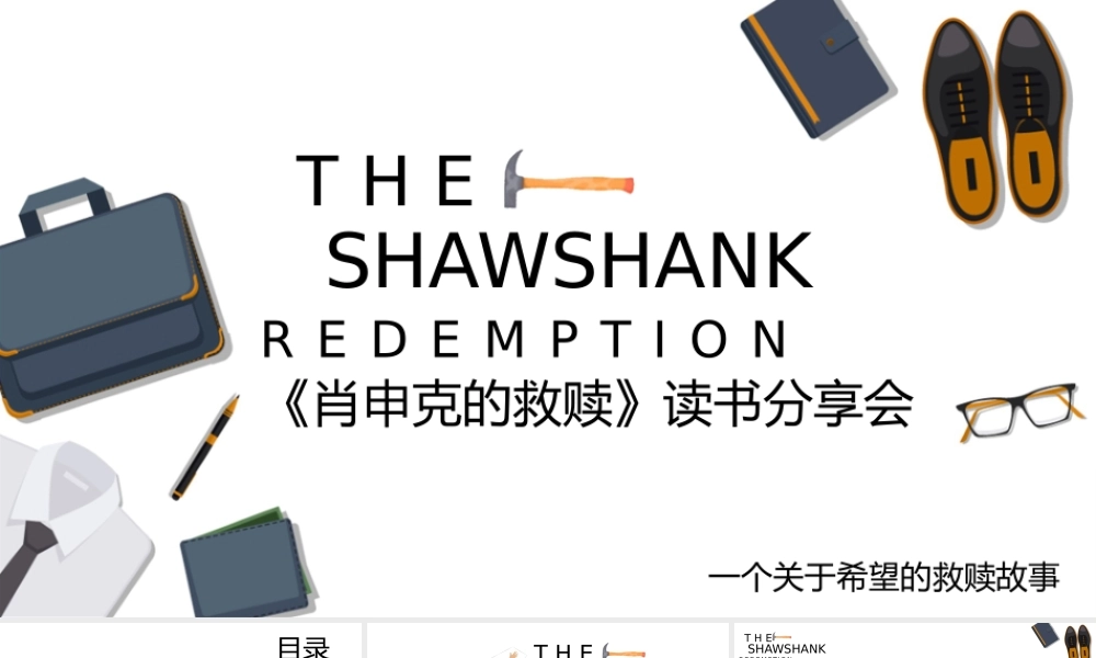 肖申克的救赎读书分享会动态PPT课件（带内容）.pptx