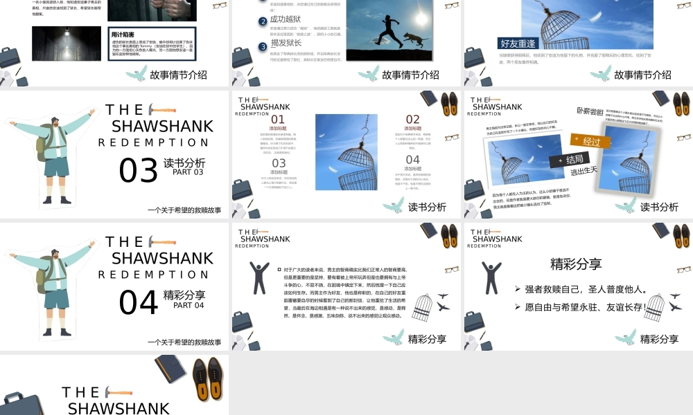 肖申克的救赎读书分享会动态PPT课件（带内容）.pptx