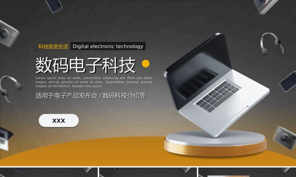 数码电子科技创意公司介绍产品发布PPT模板.ppt